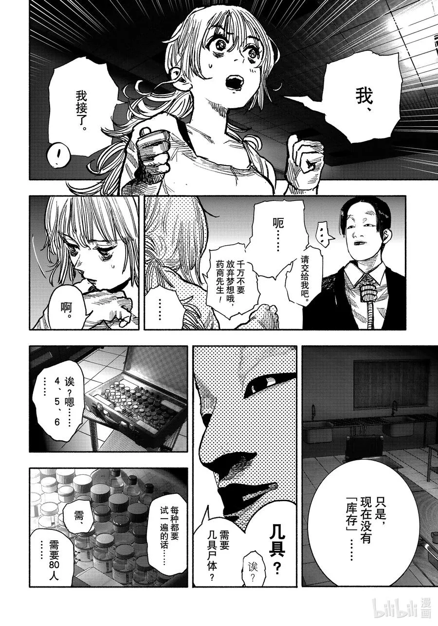 超人X漫画,39-2 当你熟睡时4图