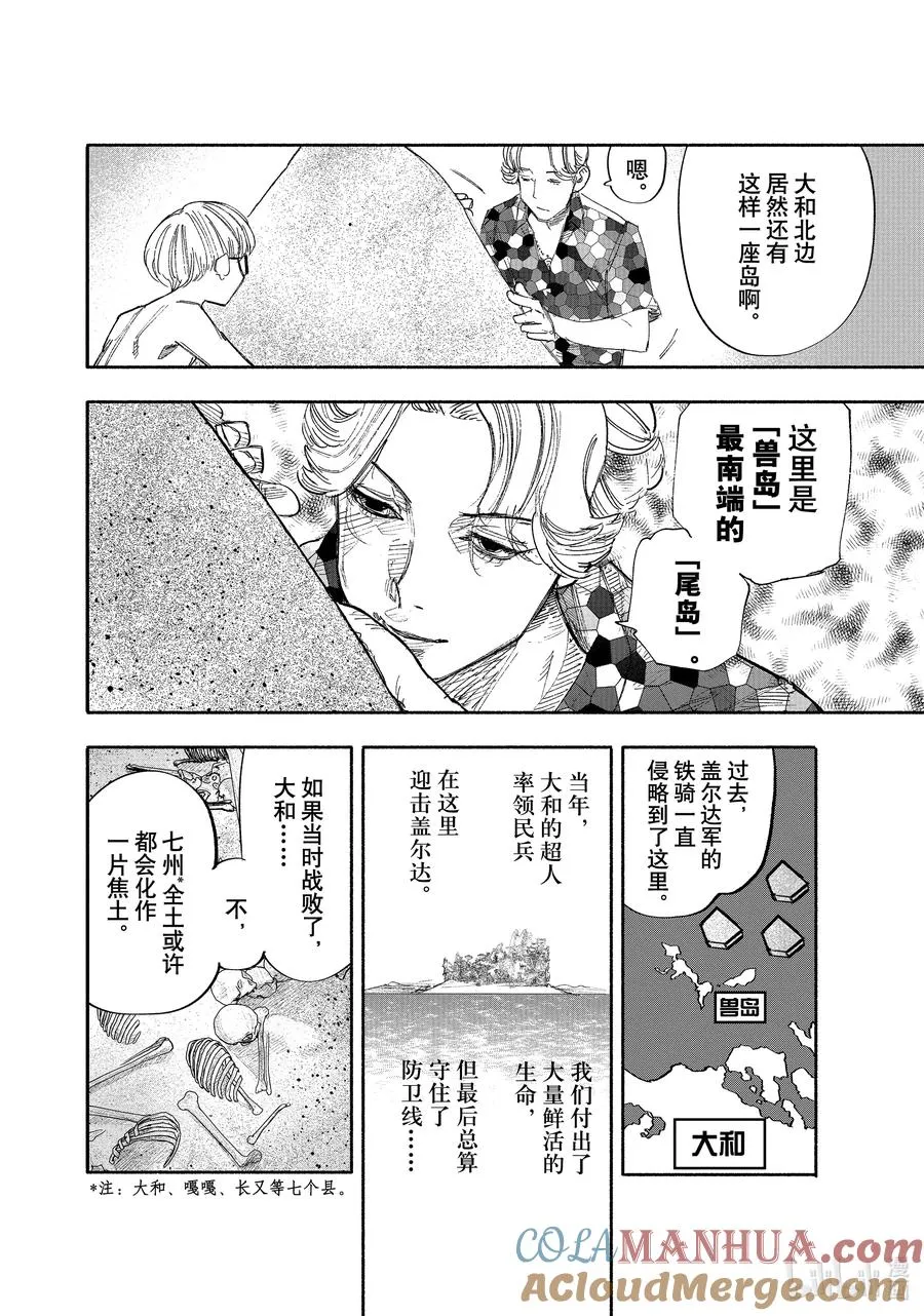 超人X漫画,26-2 夏季兽岛4图