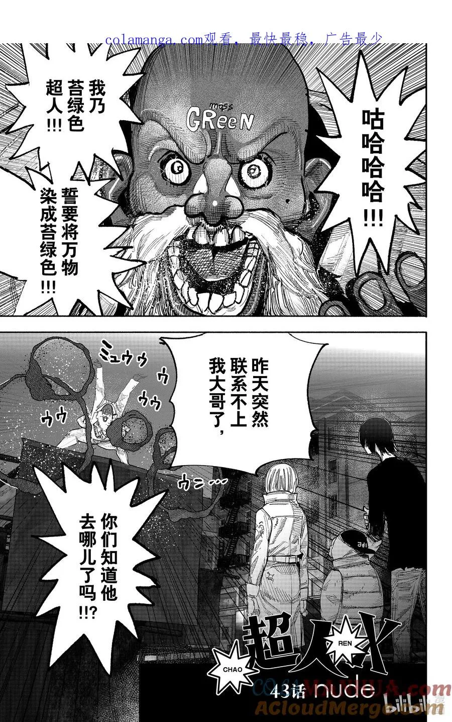 超人X漫画,43-1 nude1图