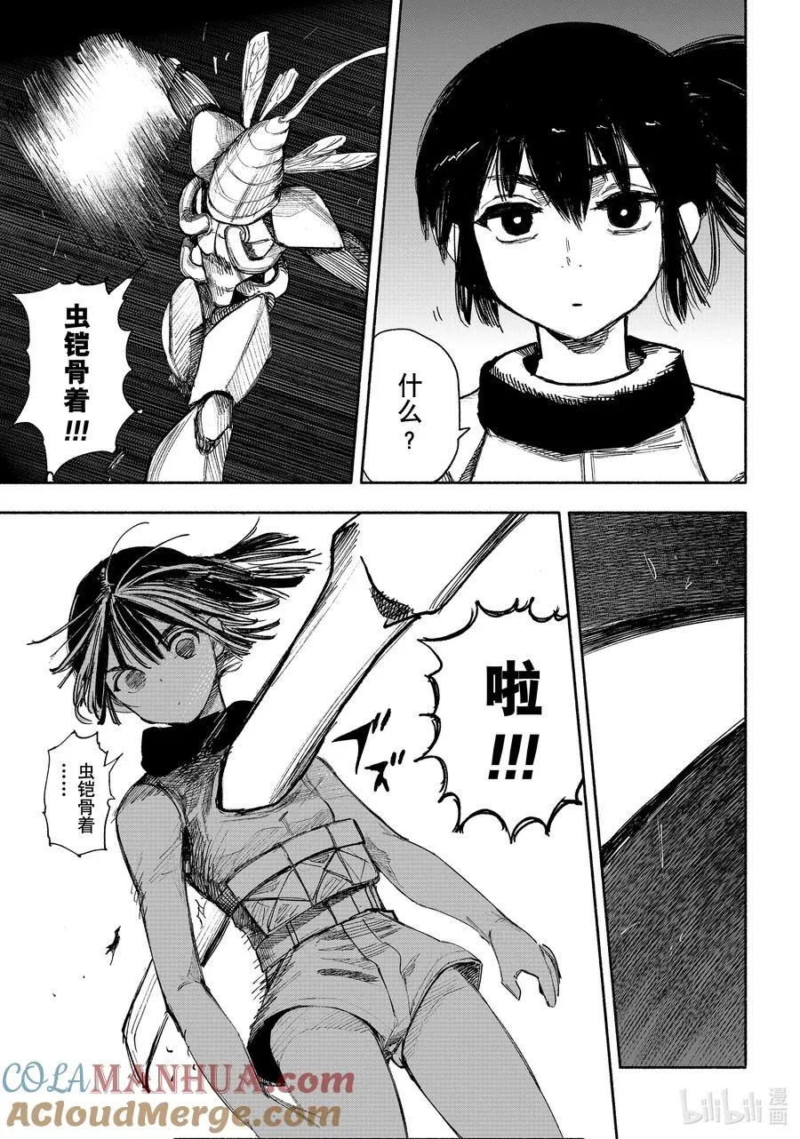 超人X漫画,36-1 Who are you1图