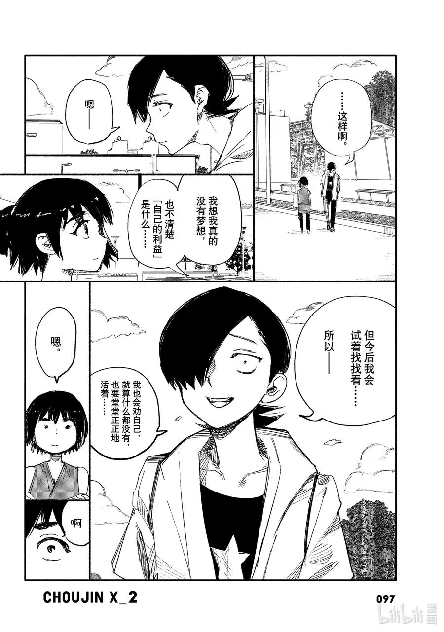 超人X漫画,9 SINKER①GORO4图