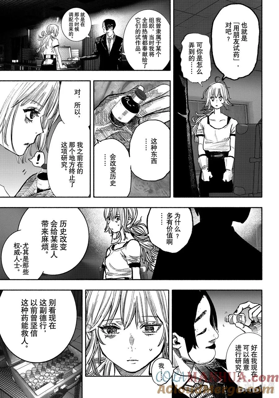 超人X漫画,39-2 当你熟睡时3图