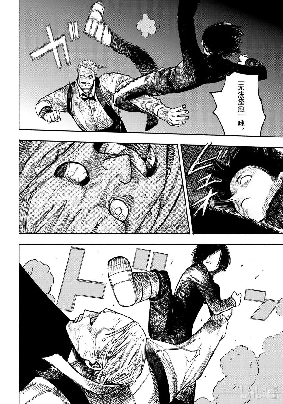 超人X漫画,37-1 On the turn2图