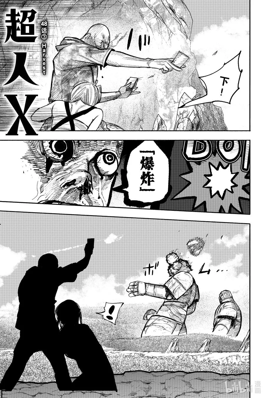 超人X漫画,48-3 Harvest2图