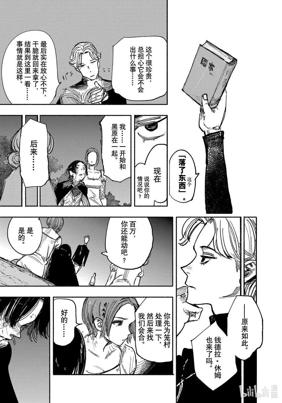 超人X漫画,32-1 吊唁之塔4图