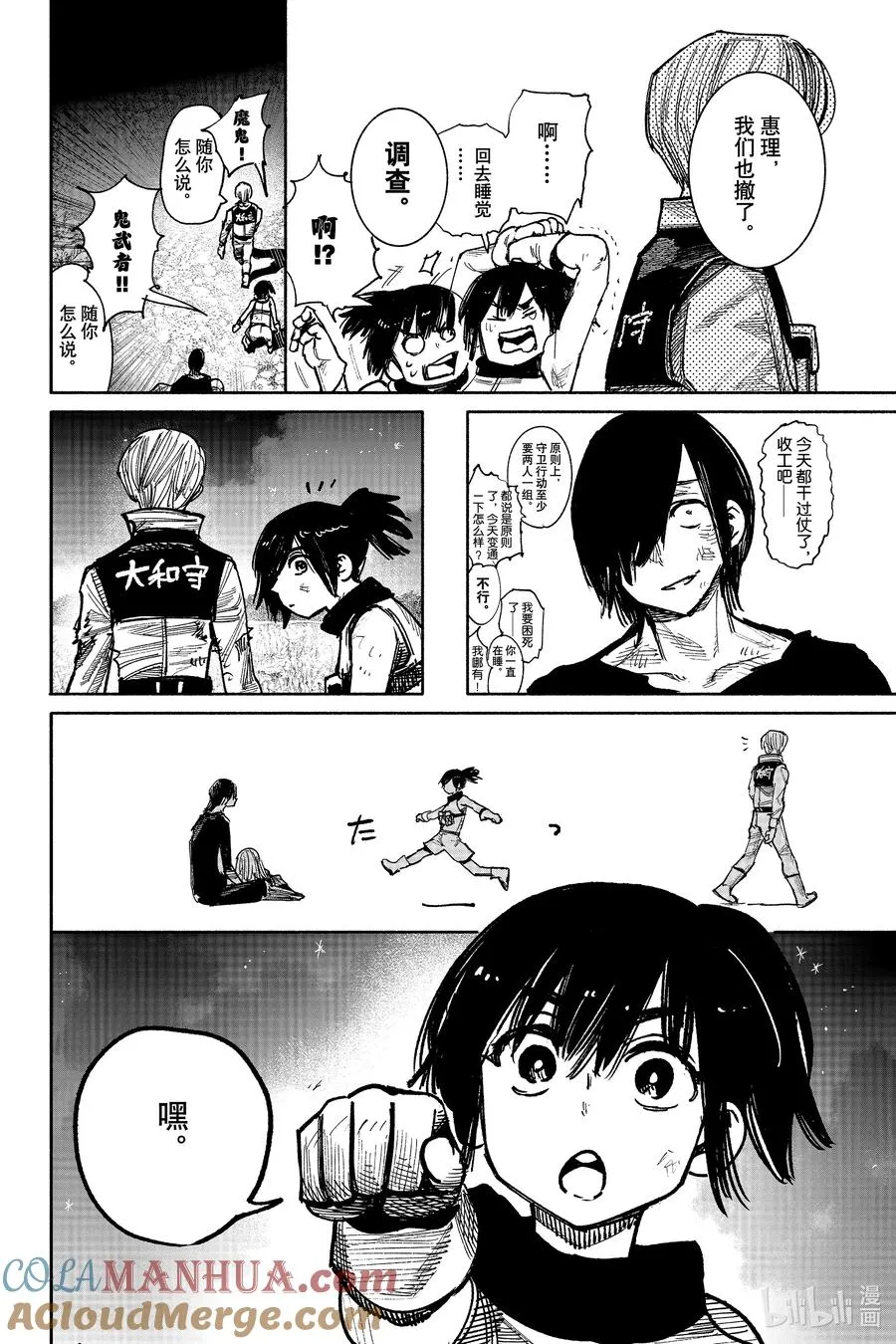 超人X漫画,41-5 鬣狗5图