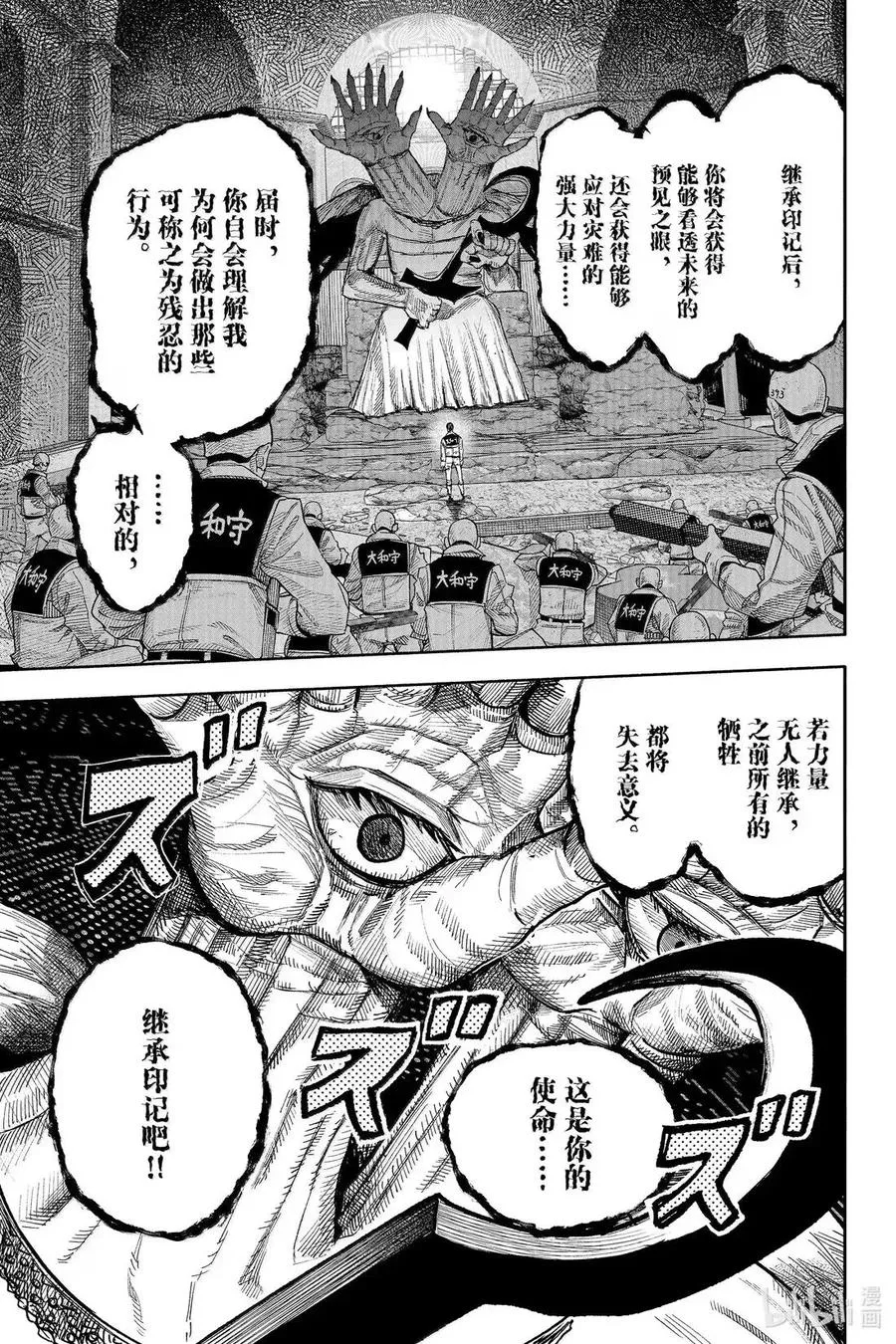 超人X漫画,61-1 GOTO THE FUTURE4图