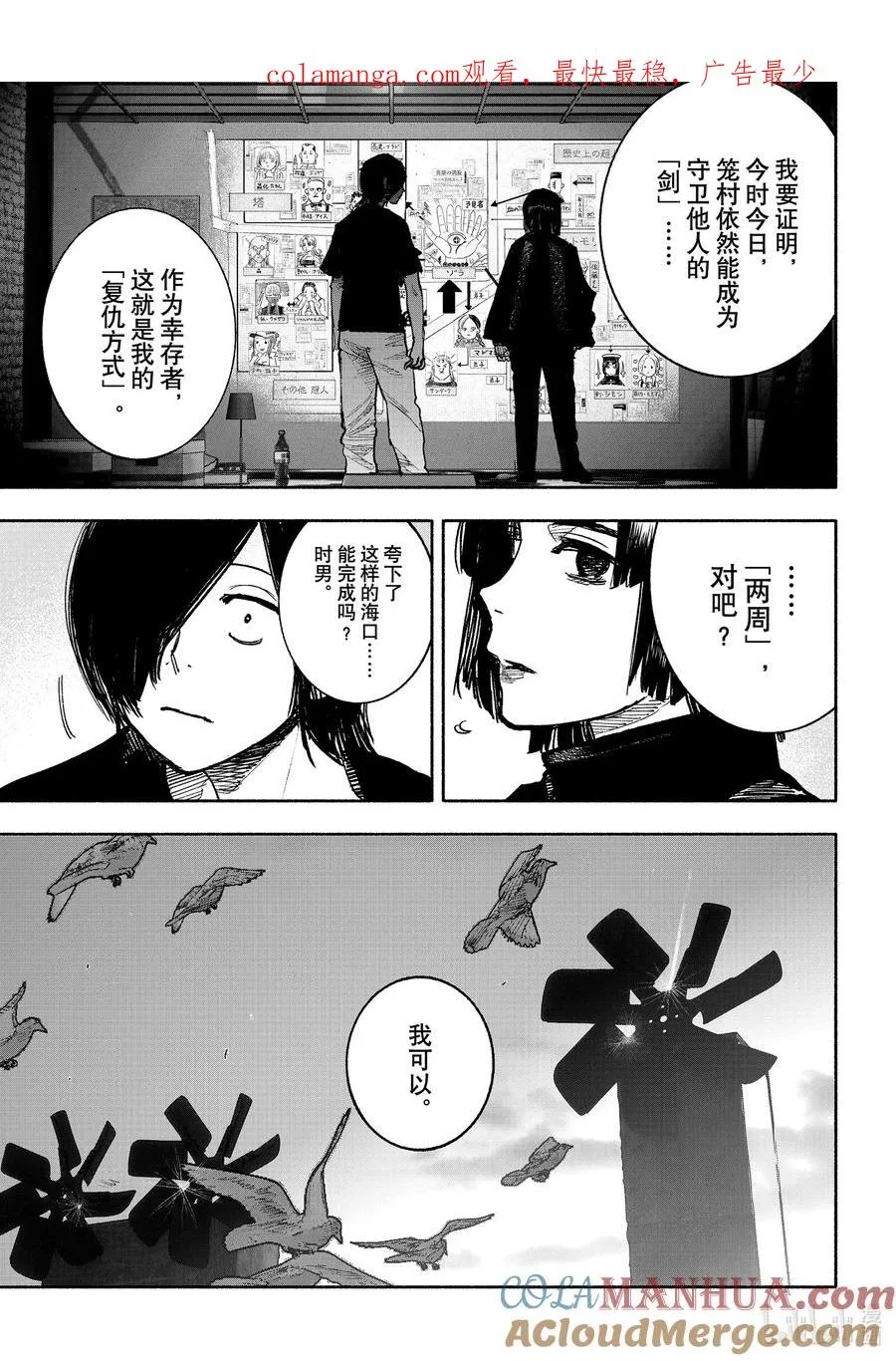 超人X漫画,39-2 当你熟睡时1图