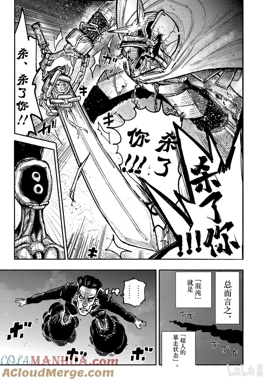 超人X漫画,30-1 Chaosy 混沌化1图