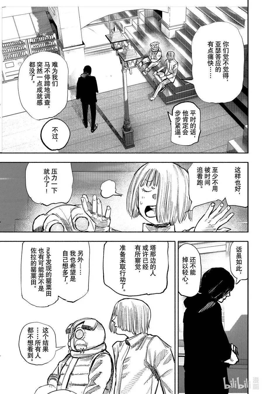 超人X漫画,45 死后世界4图