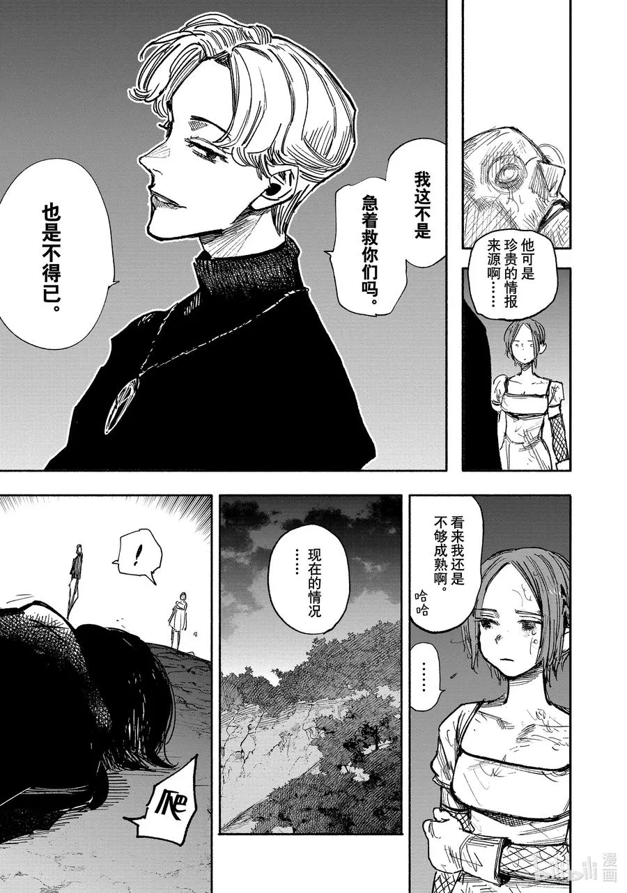 超人X漫画,32-1 吊唁之塔2图