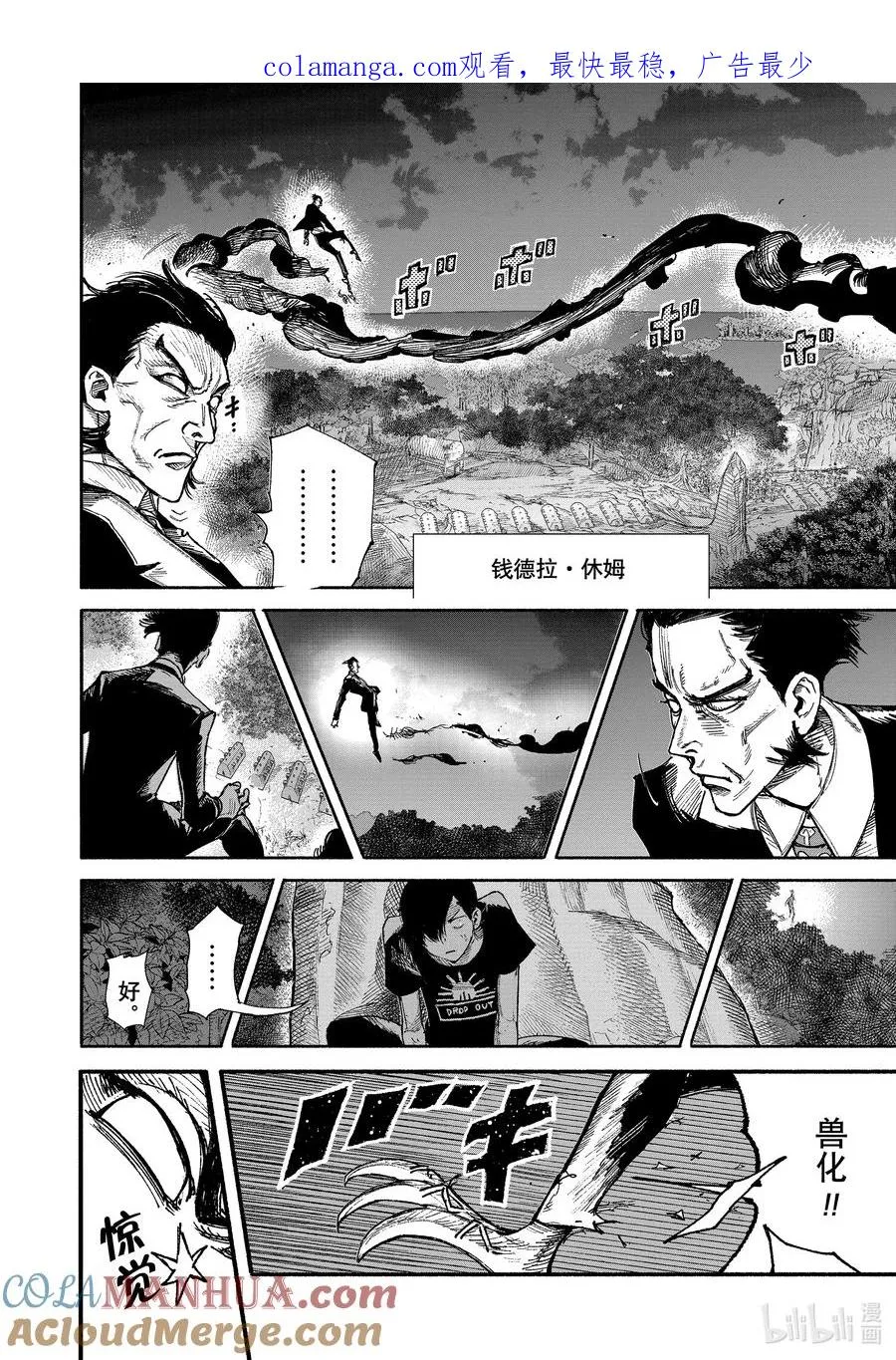 超人X漫画,30-2 Chaosy 混沌化1图