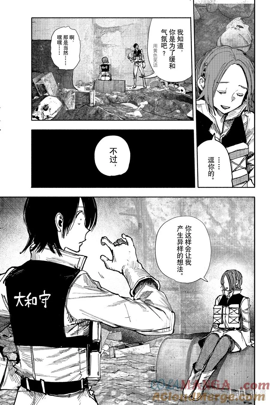 超人X漫画,52-3 佐拉讨伐战~城郭~1图