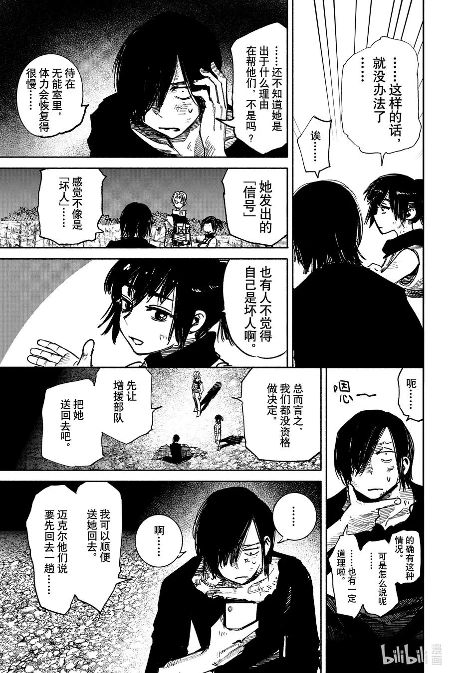 超人X漫画,41-5 鬣狗4图