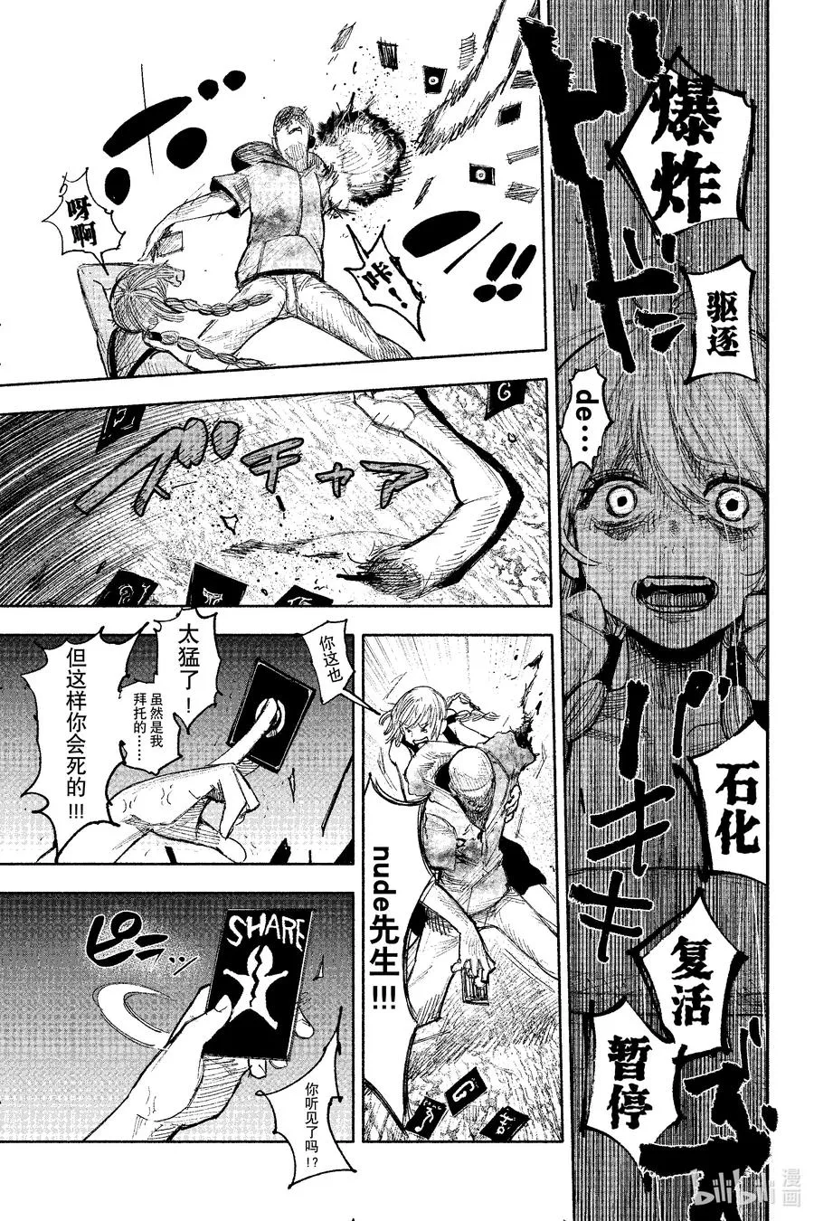 超人X漫画,48-3 Harvest4图