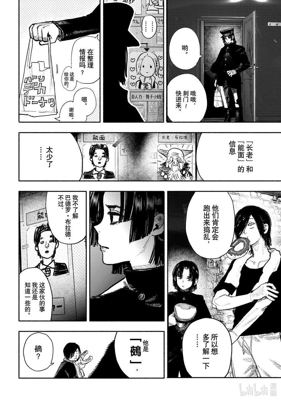 超人X漫画,39-1 当你熟睡时2图