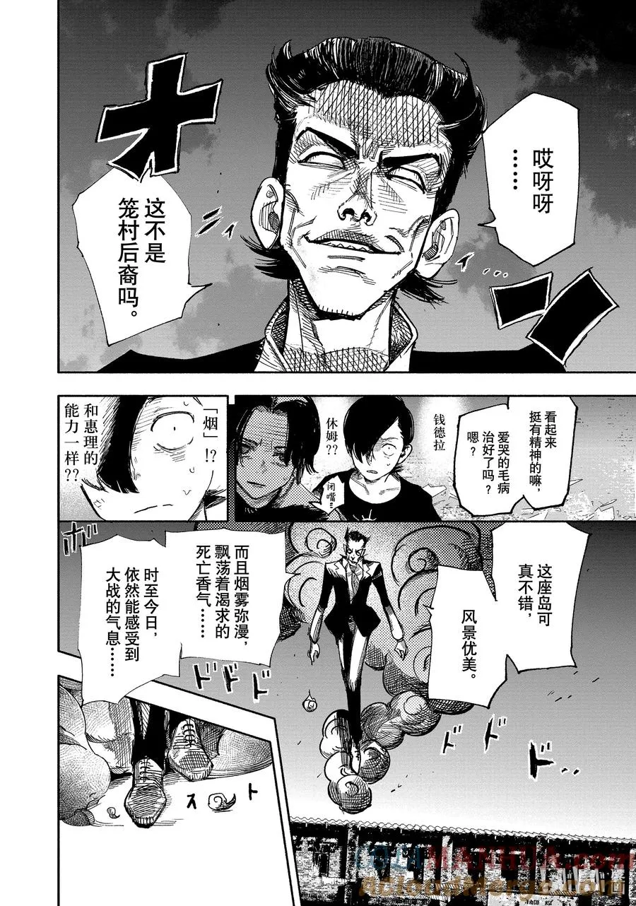 超人X漫画,28 festivo3图