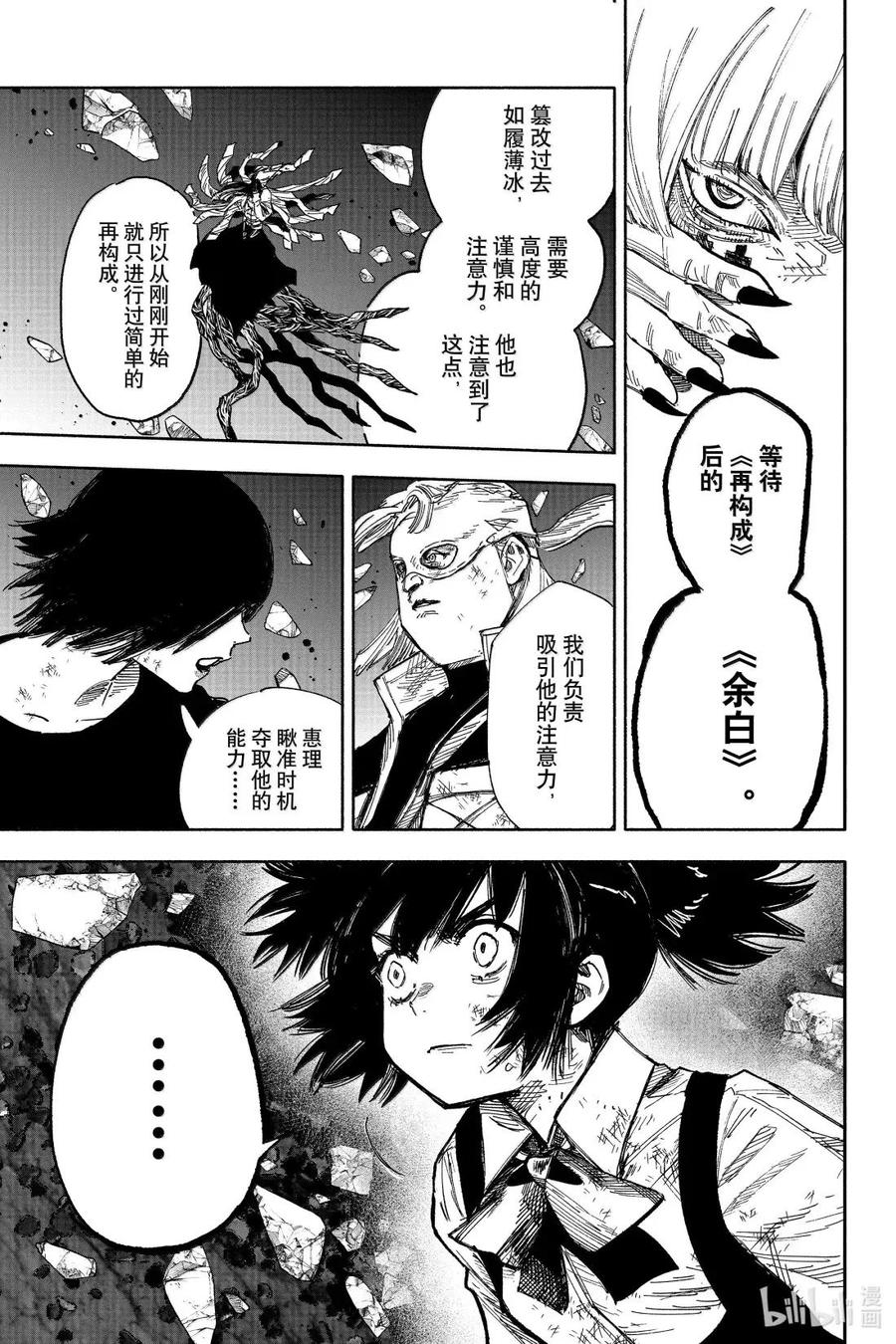 超人X漫画,64-2 Not you anymore4图