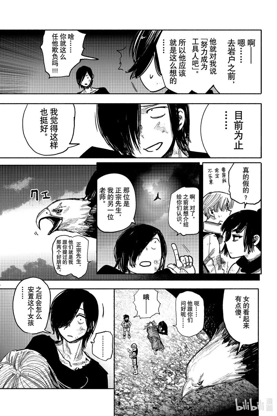 超人X漫画,41-5 鬣狗2图