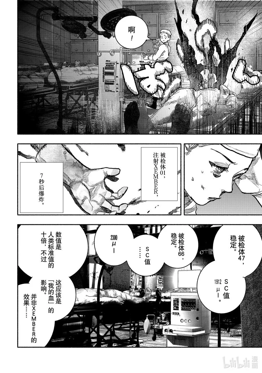 超人X漫画,40-1-① Dose me，dose me2图