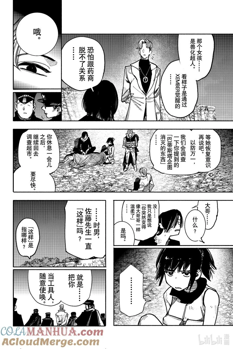 超人X漫画,41-5 鬣狗1图