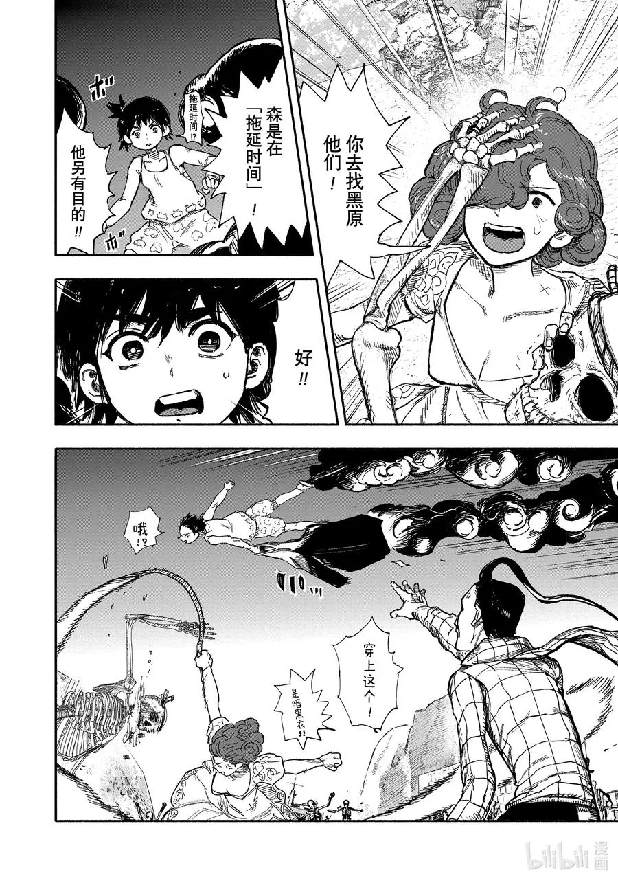 超人X漫画,29 Black Show Introduction4图