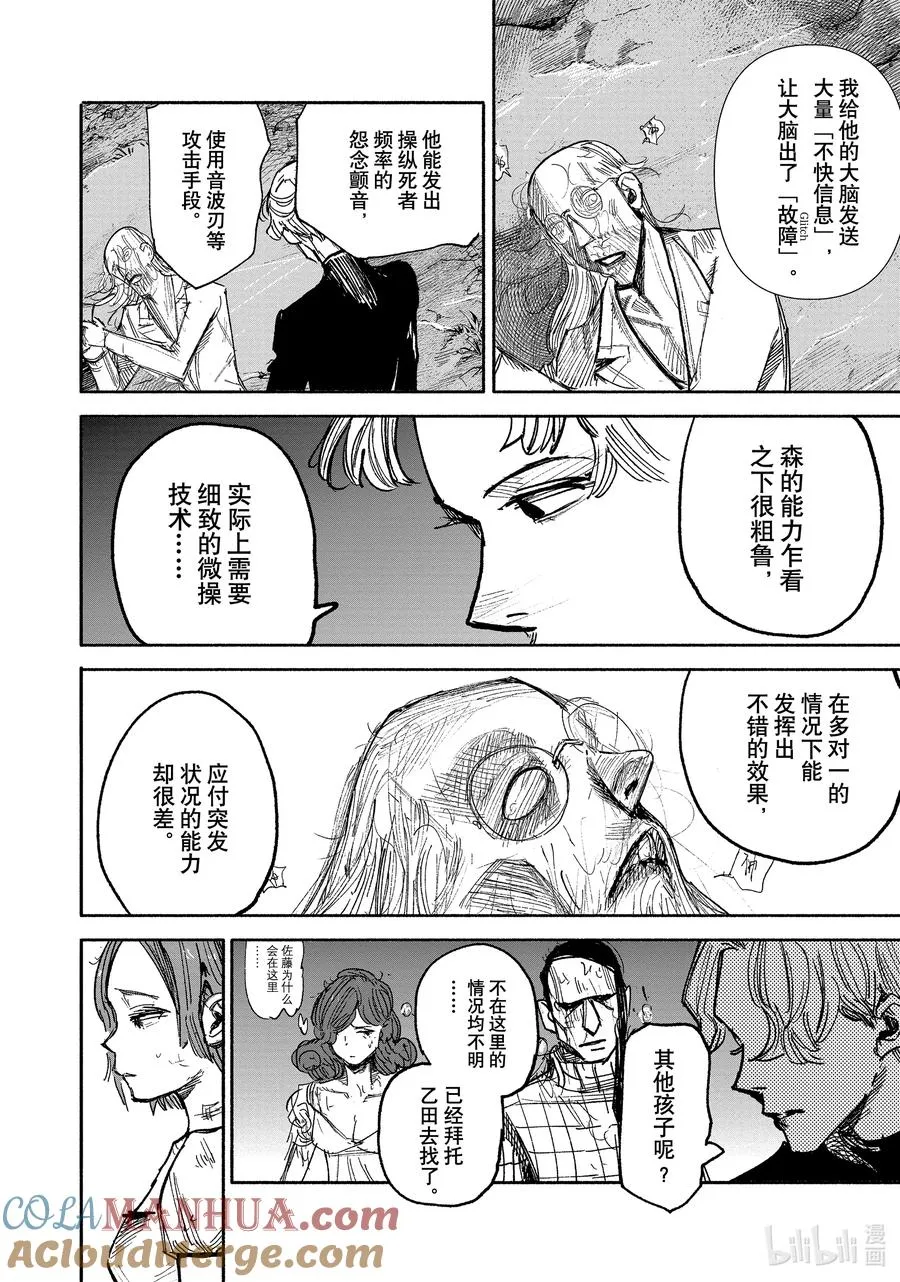 超人X漫画,32-1 吊唁之塔1图
