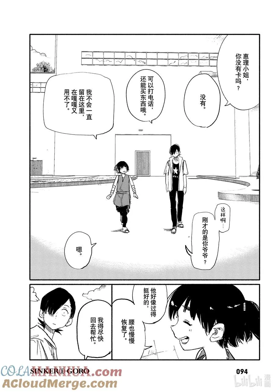 超人X漫画,9 SINKER①GORO1图