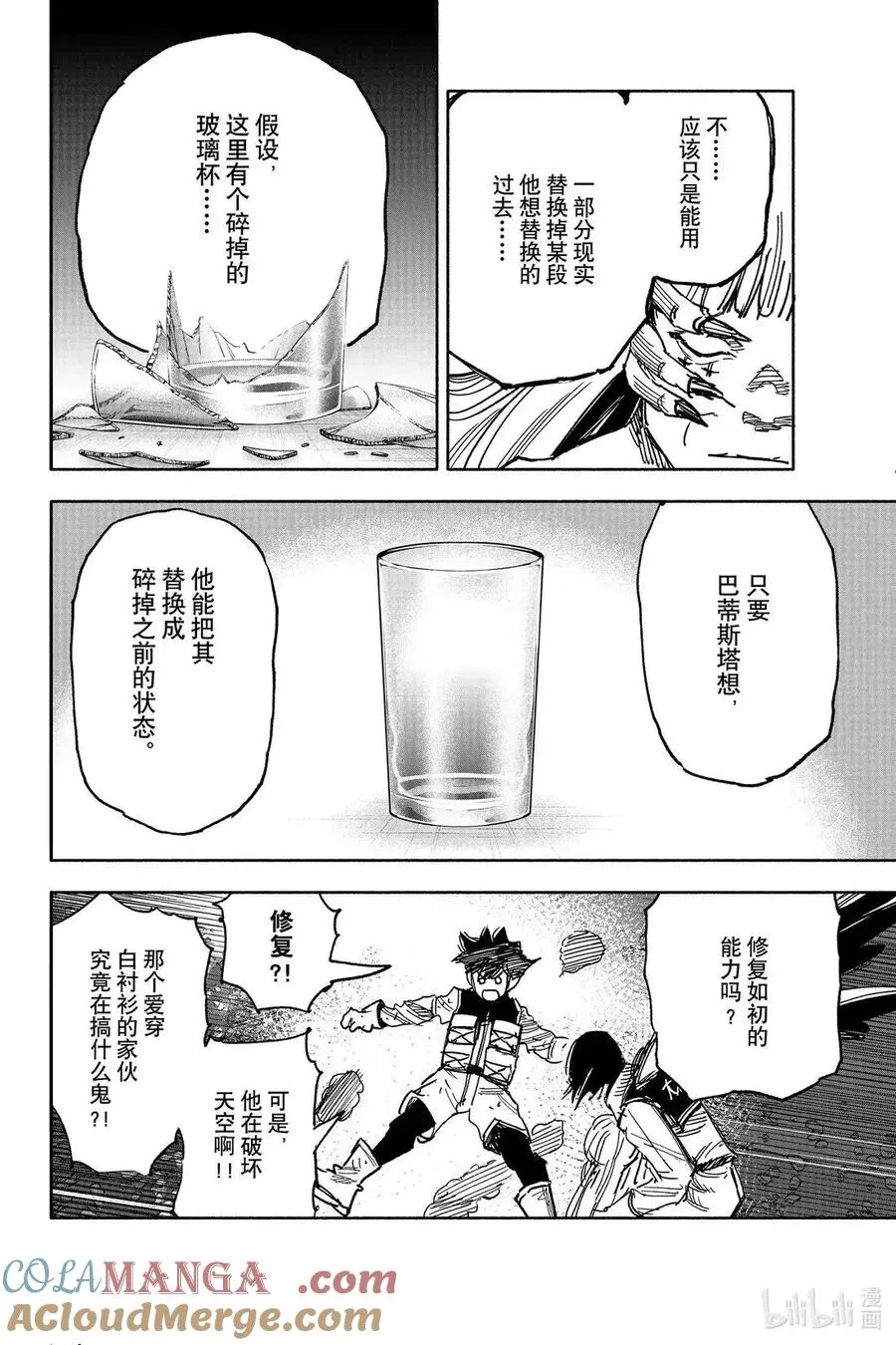 超人X漫画,62-2 剥夺5图