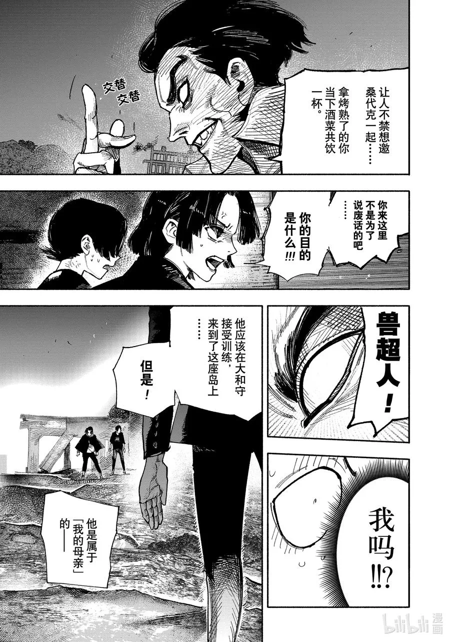 超人X漫画,28 festivo4图