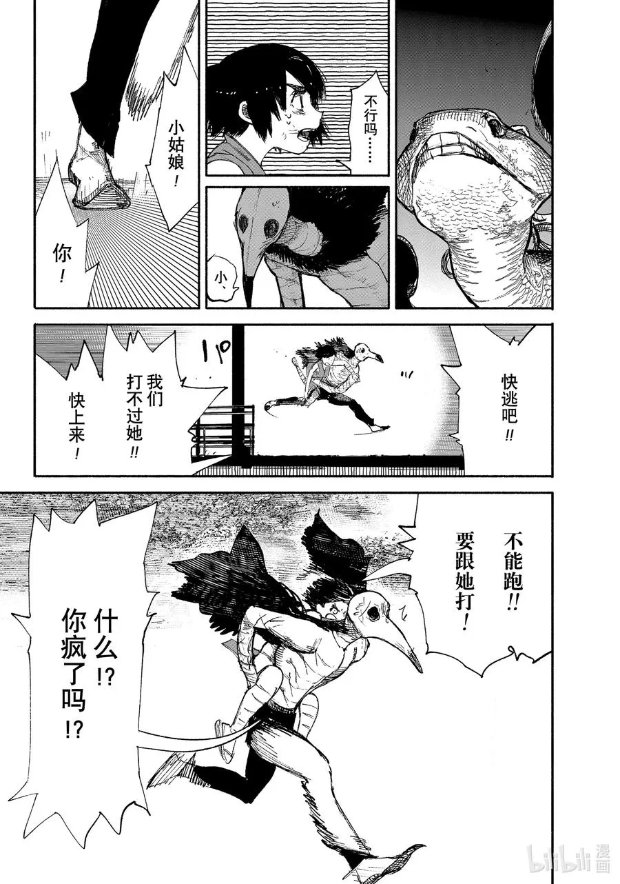 超人X漫画,7-1 broiler2图