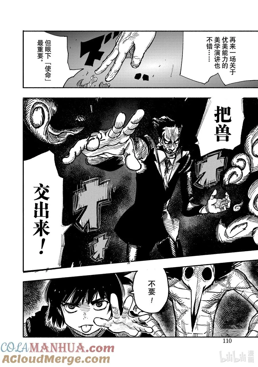 超人X漫画,30-2 Chaosy 混沌化3图