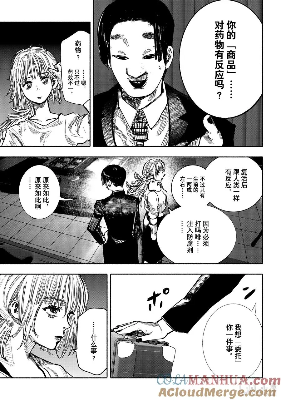 超人X漫画,39-2 当你熟睡时1图