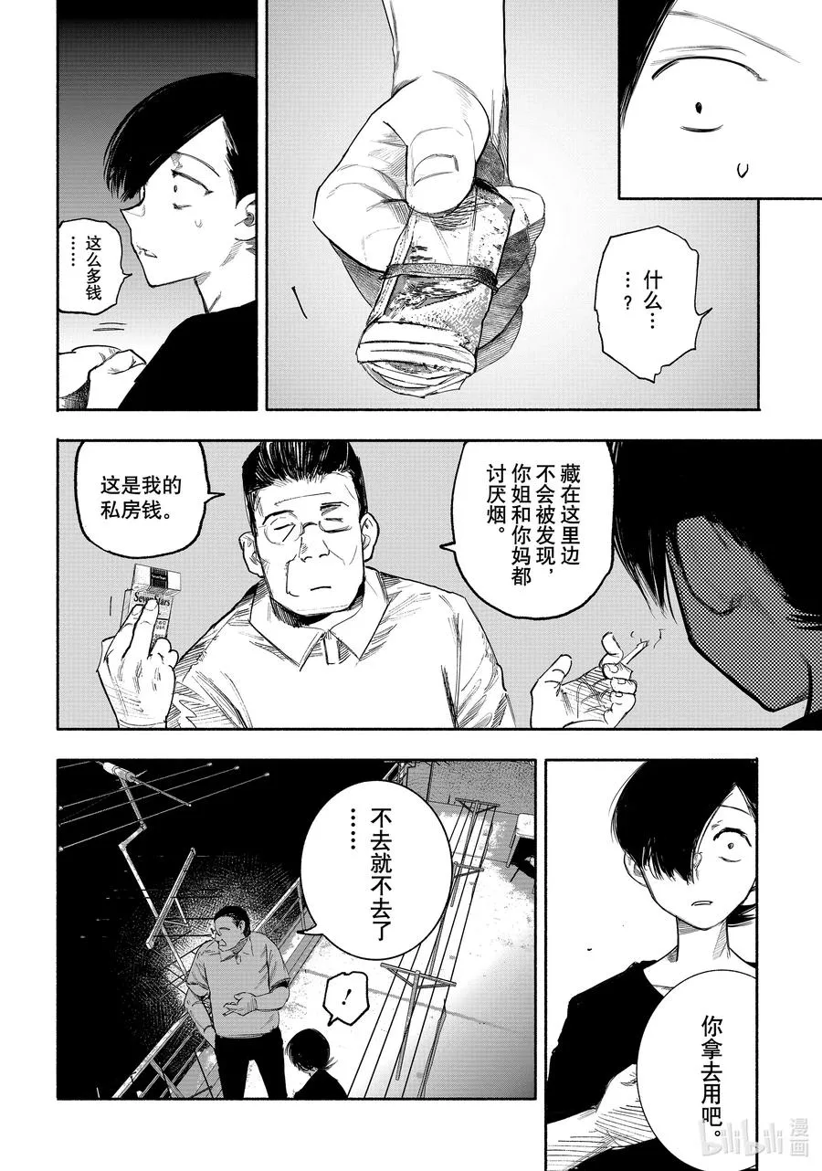 超人X漫画,35-1 高24图