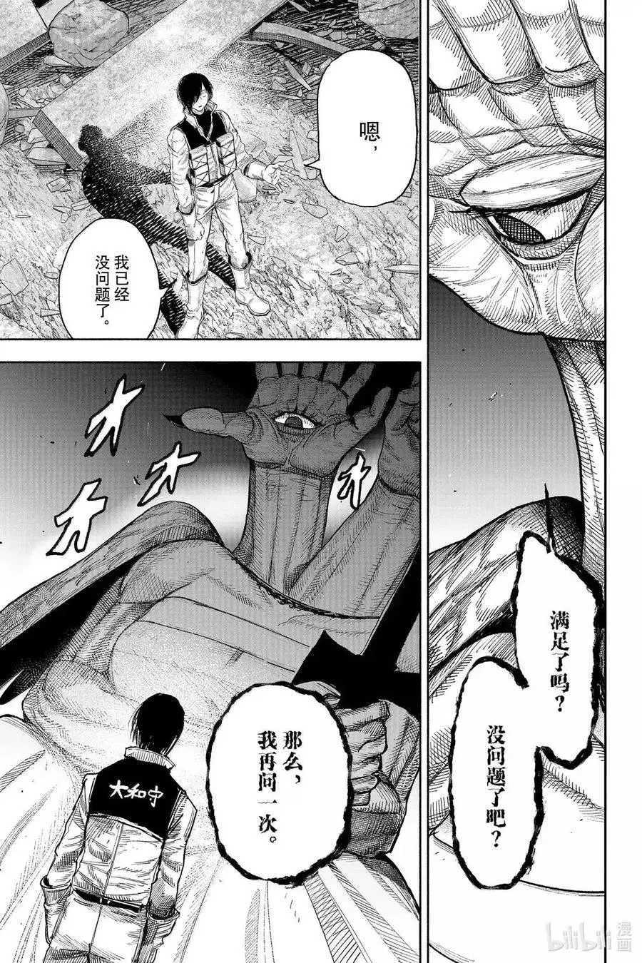 超人X漫画,61-1 GOTO THE FUTURE2图