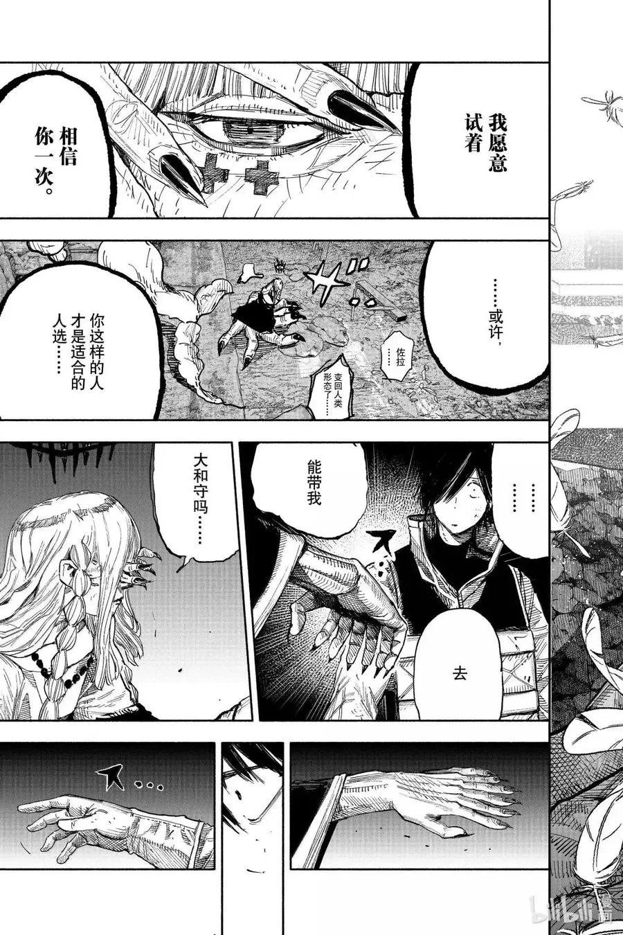 超人X漫画,61-2 GO TO THE FUTURE2图