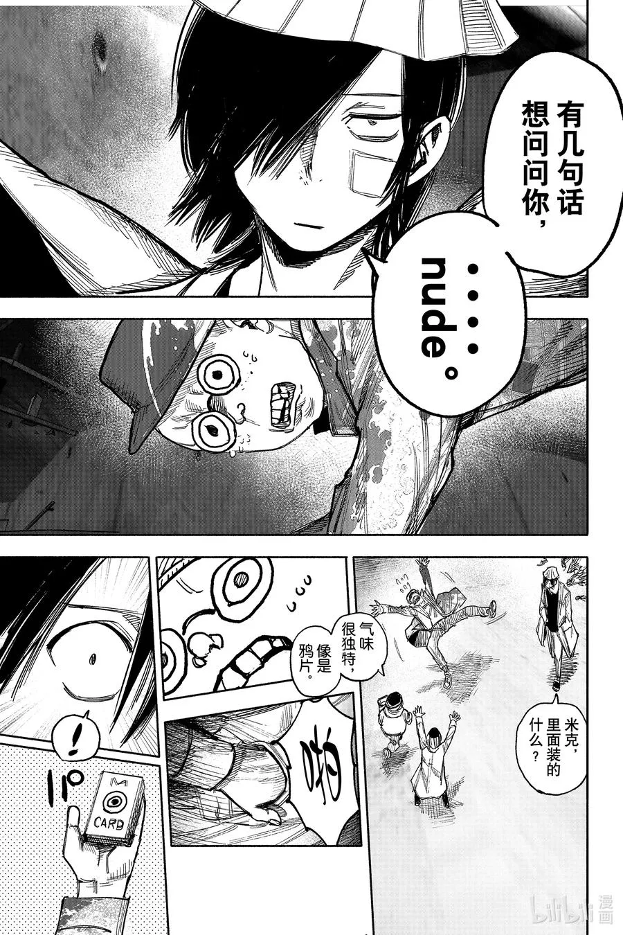 超人X漫画,43-2 nude4图