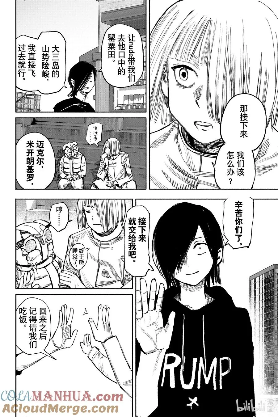 超人X漫画,45 死后世界5图