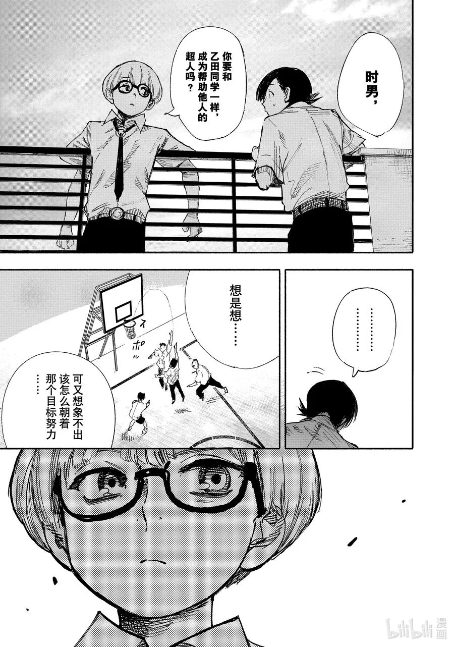 超人X漫画,16 Chicken and Dog4图