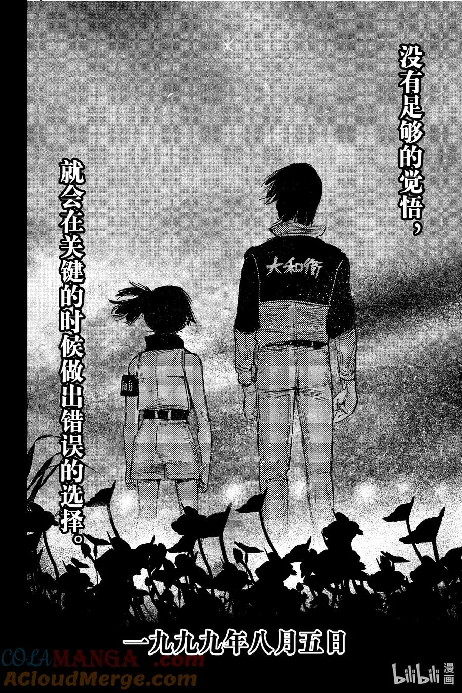 超人X漫画,49-3 截止到一九九九年八月1图