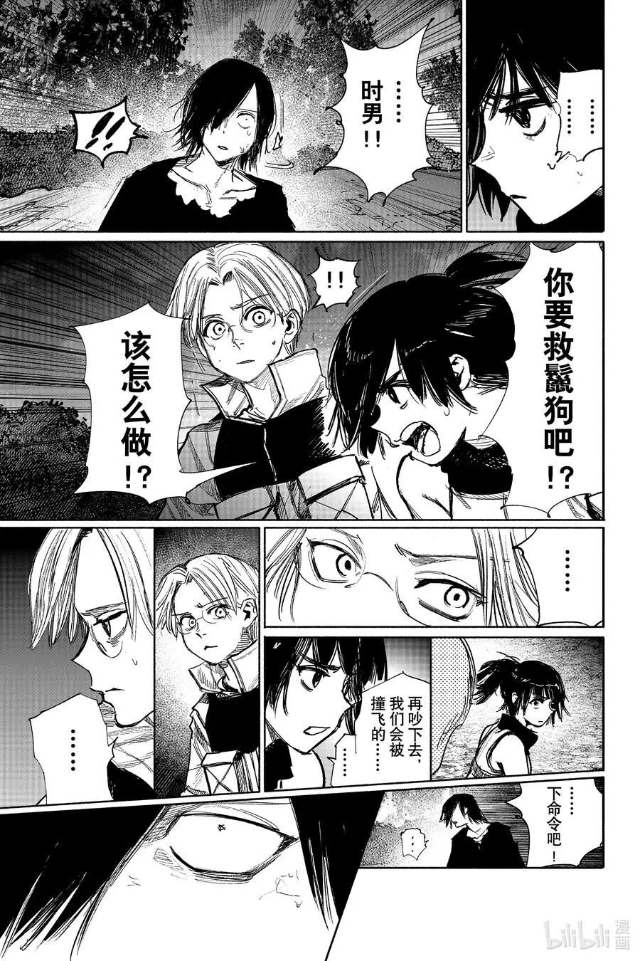 超人X漫画,41-3 鬣狗2图