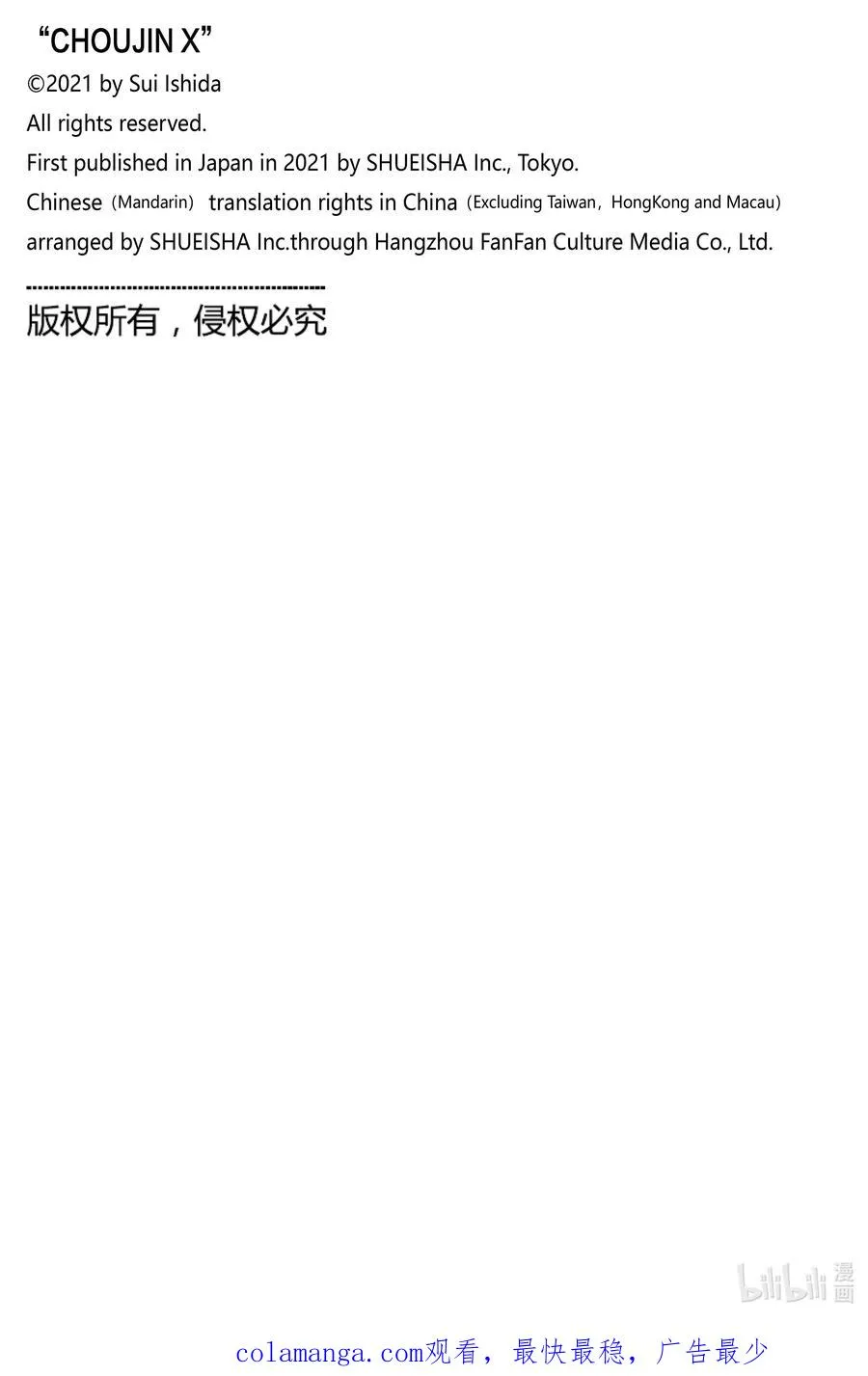 超人X漫画,4 6月14日 innocent world2图