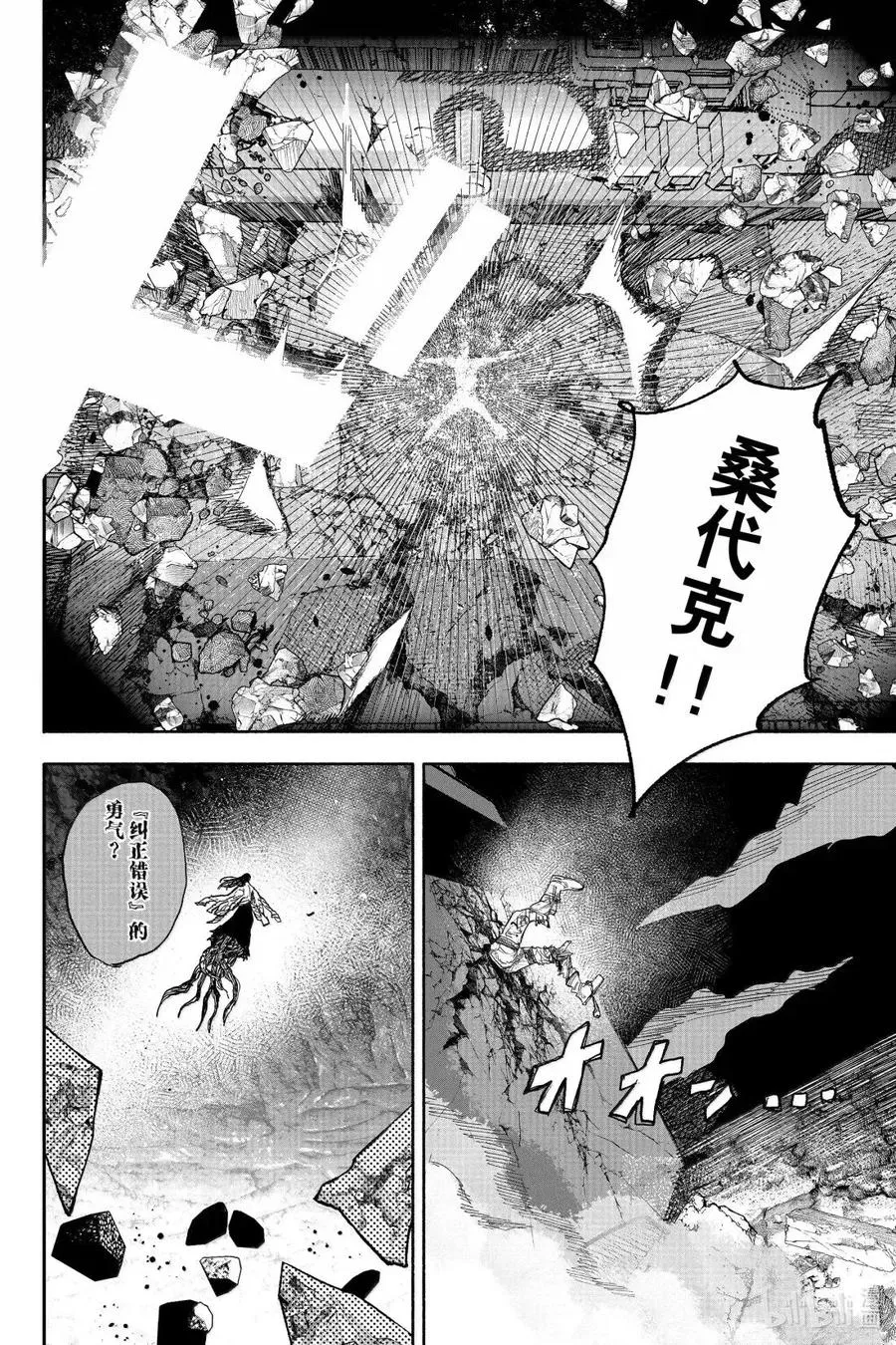 超人X漫画,64-1 Not you anymore4图