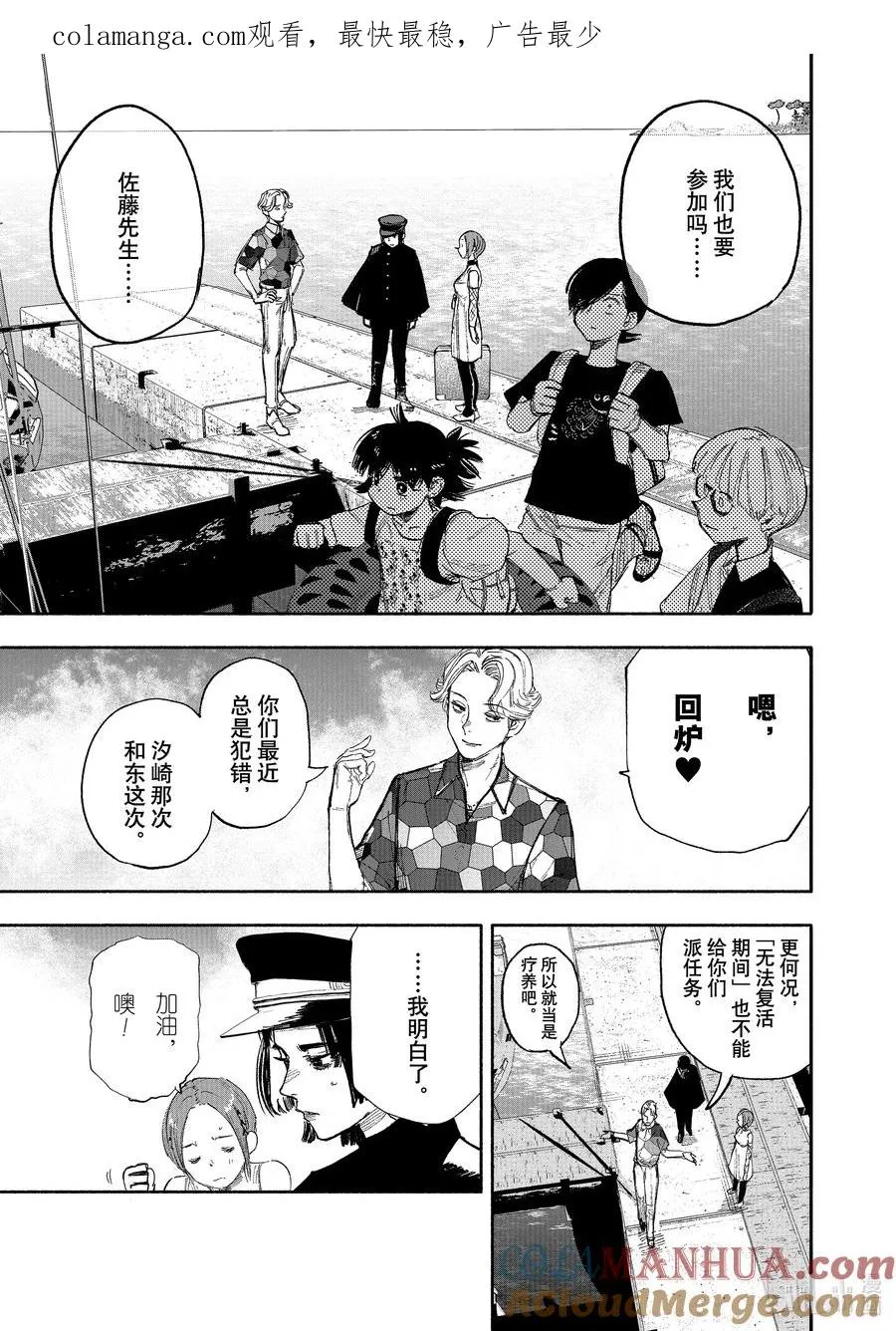 超人X漫画,26-2 夏季兽岛1图