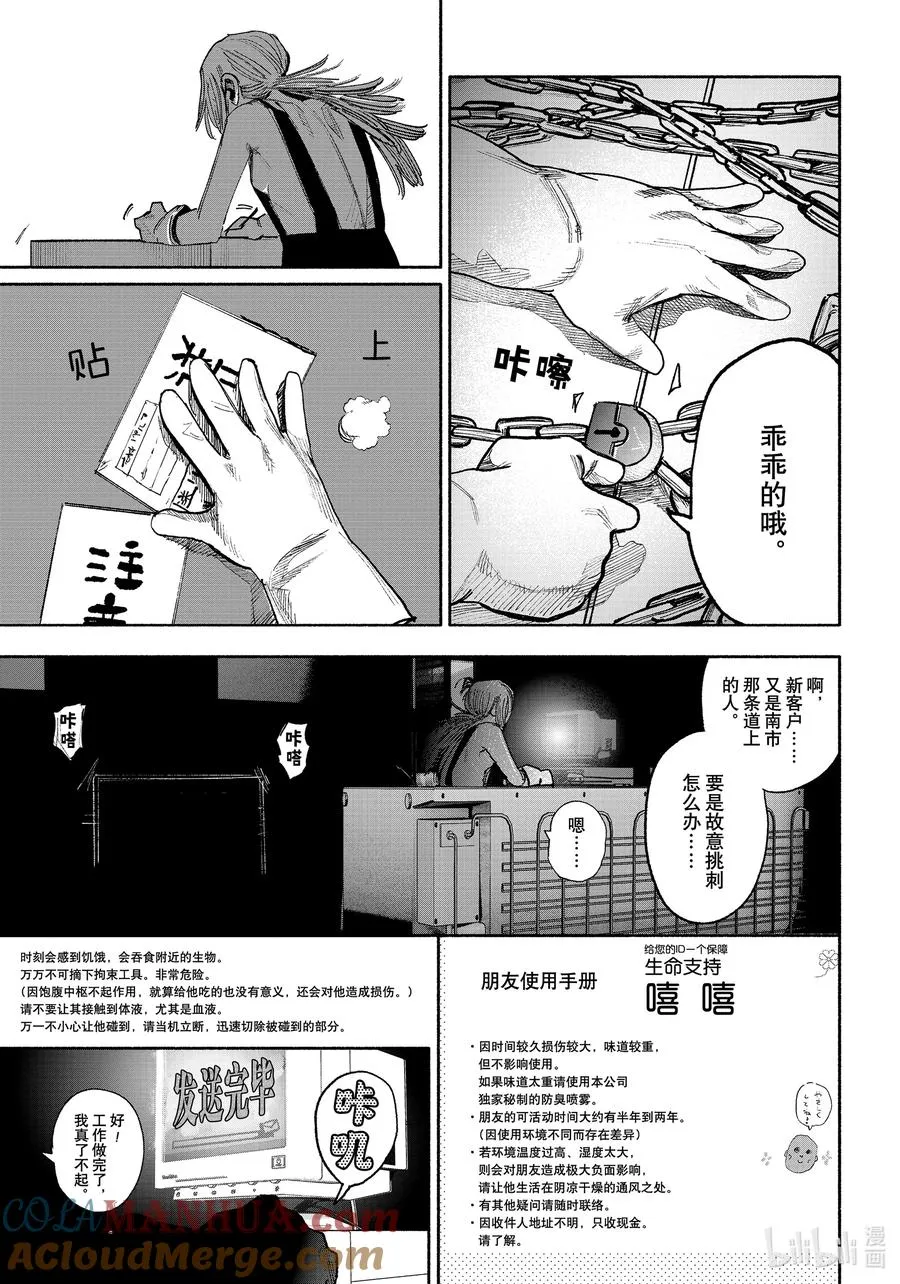 超人X漫画,38-2 鸦片3图