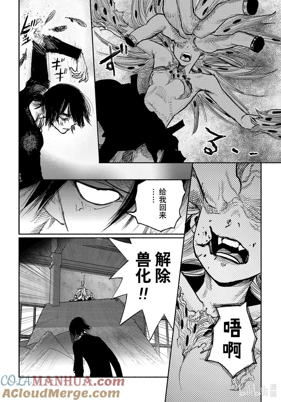 超人X漫画,41-2 鬣狗5图