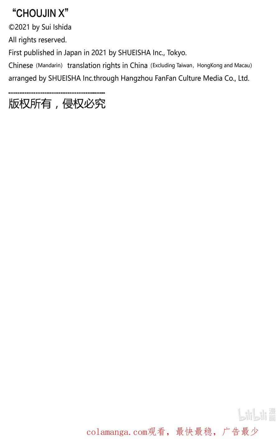 超人X漫画,52-1 佐拉讨伐战~城郭~2图