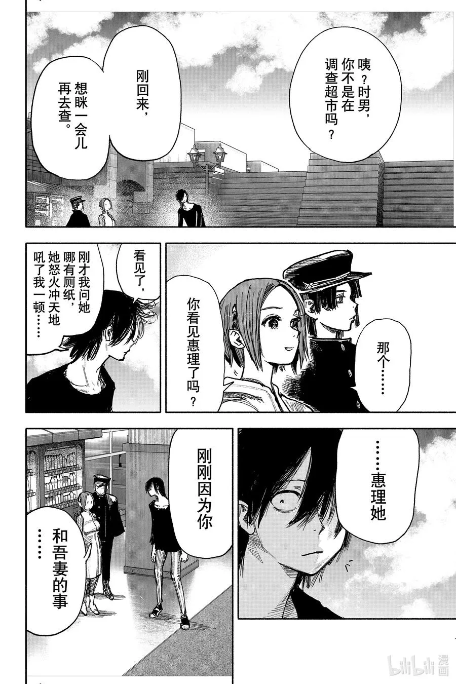 超人X漫画,43-1 nude4图