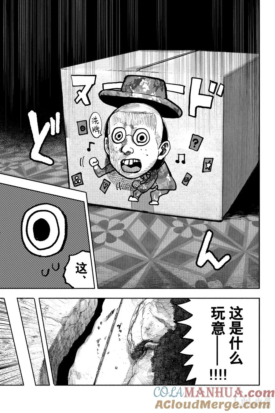 超人X漫画,46 纸牌5图