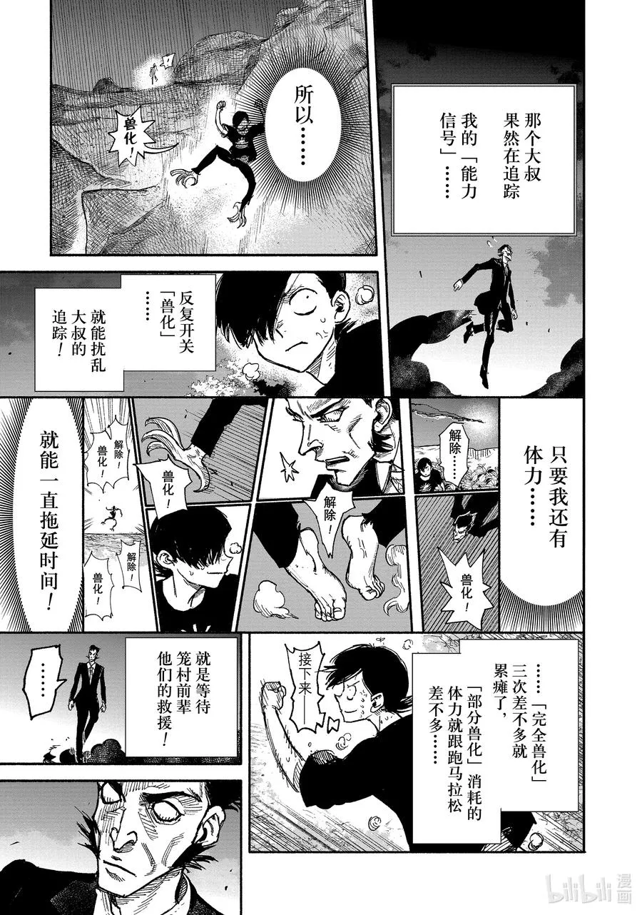 超人X漫画,30-2 Chaosy 混沌化4图